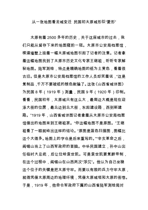 从一张地图看龙城变迁 民国初太原城形似“菱形”