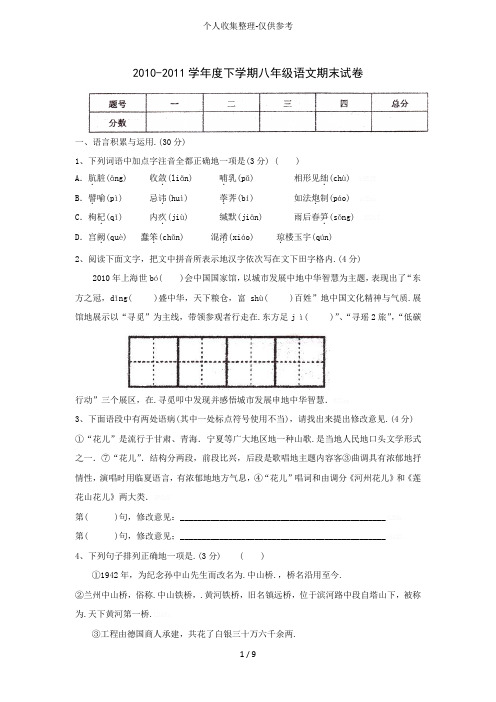 八年级语文下册期末考试测试题附标准答案
