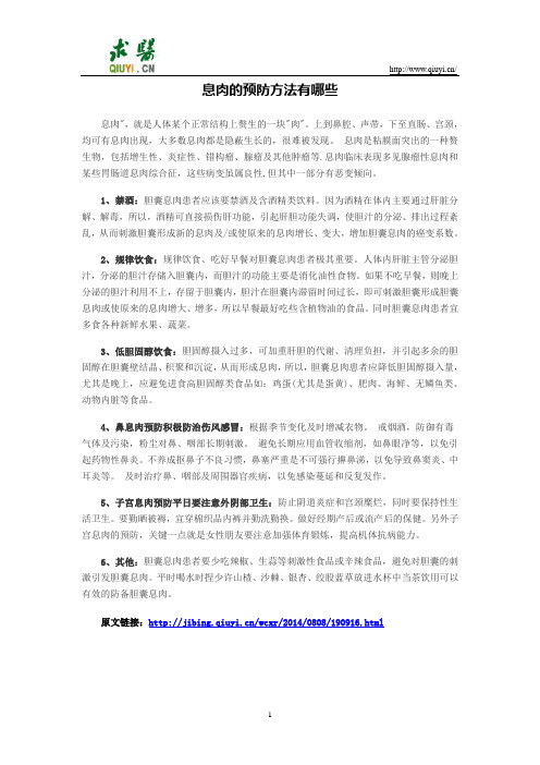息肉的预防方法有哪些