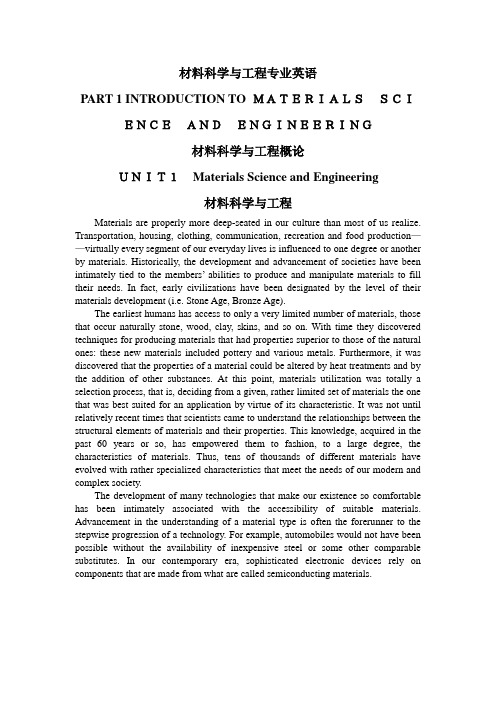 材料学专业英语讲稿