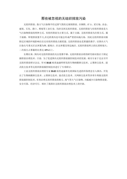 那些被忽视的无组织排放污染