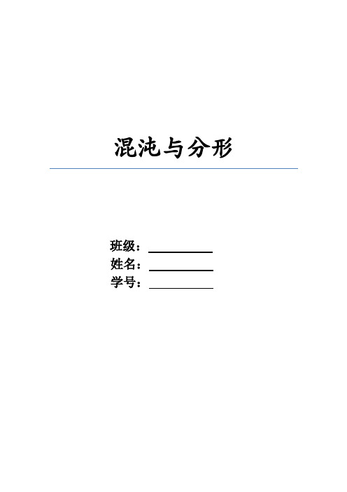 清华大学本科大学物理读书报告Ⅱ