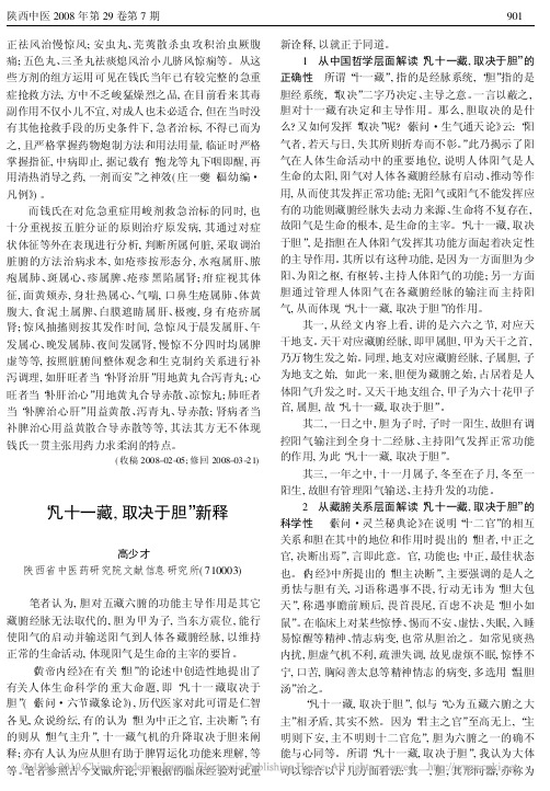 _凡十一藏_取决于胆_新释