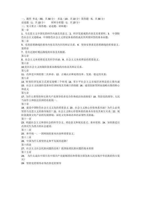 上海大学毛概课重点
