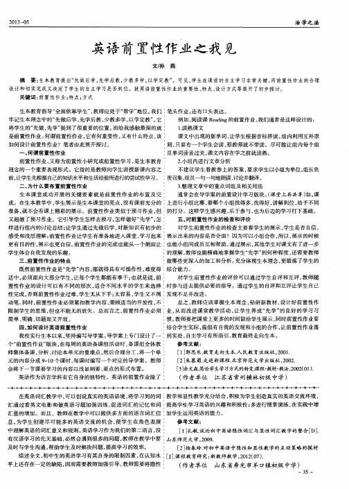 英语前置性作业之我见