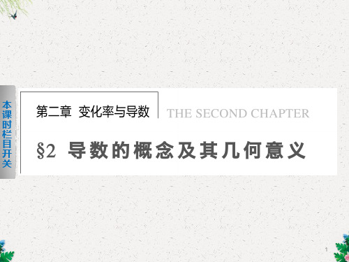 《学案导学设计》高中数学北师大版选修2-2【配套备课资源】第2章 2