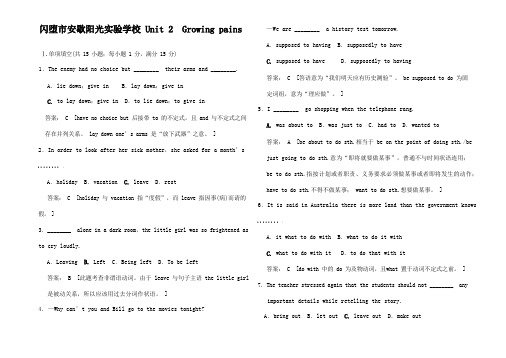 高考英语 Unit 2 Growing pains限时规范训练1
