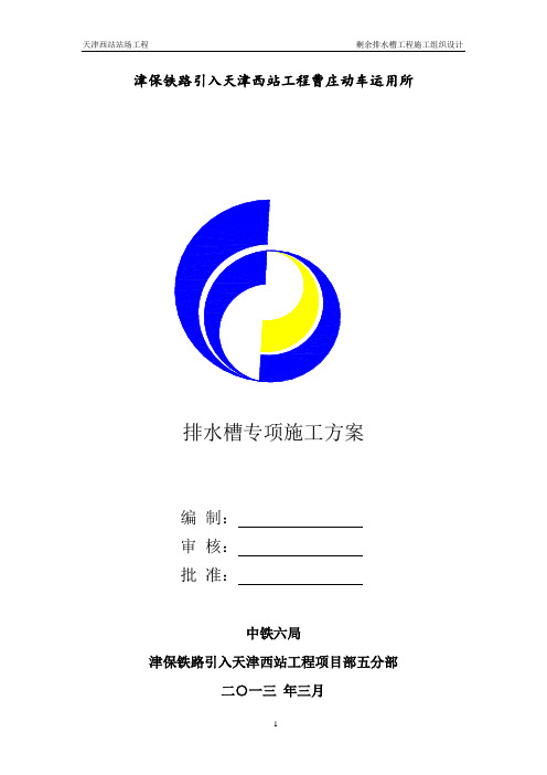 排水沟施工方案
