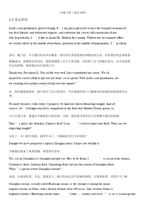 江南大学中级口译教程(英汉对照)