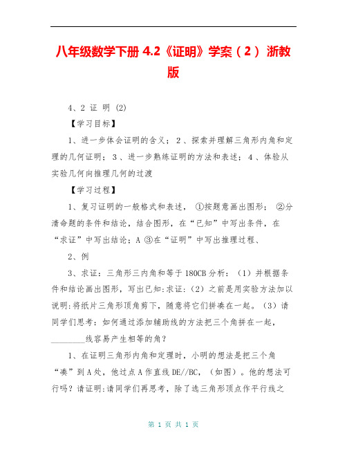 八年级数学下册 4.2《证明》学案(2) 浙教版