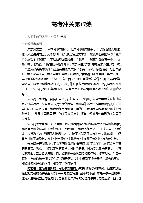 高考冲关第17练
