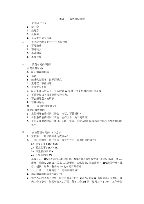 李践 高效时间管理