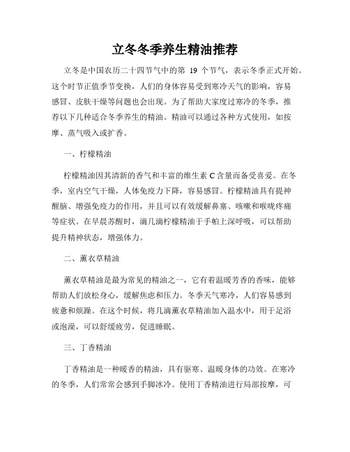 立冬冬季养生精油推荐