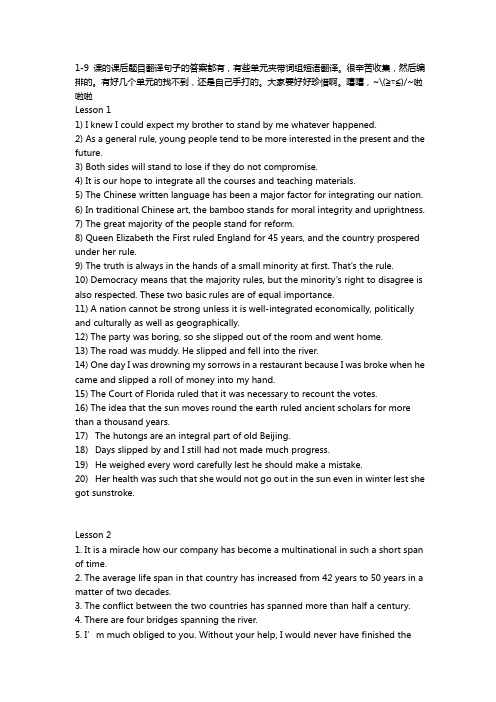 现代大学英语精读4_Unit1-9_课后句子翻译题答案