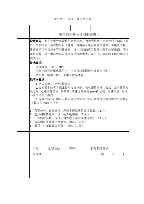 窗帘自动开关电路设计19