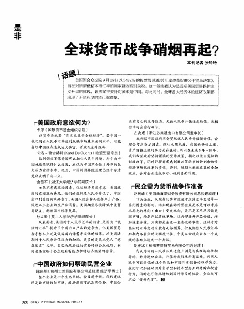 全球货币战争硝烟再起？