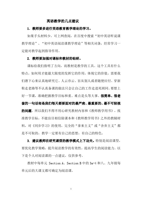 英语教学的几点建议
