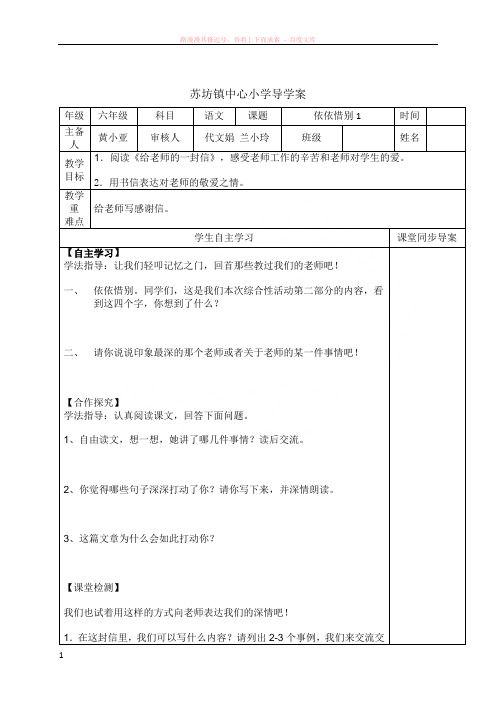 人教版六年级语文下册第六单元导学案2