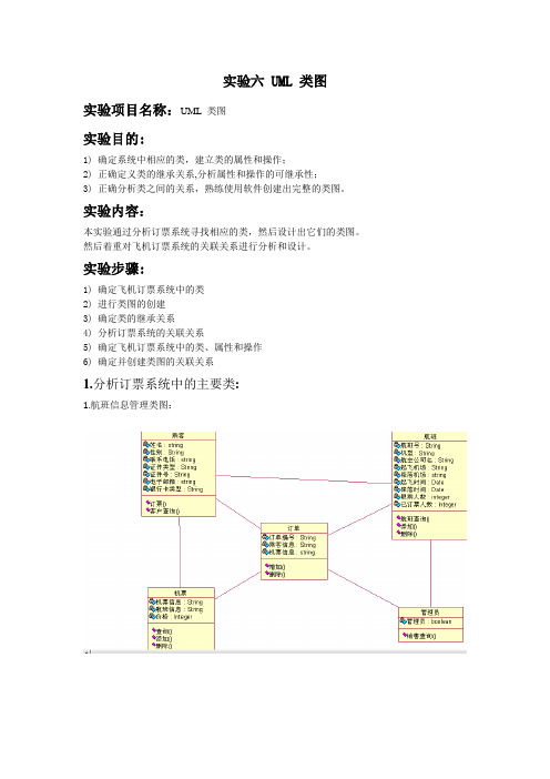 航班信息类图