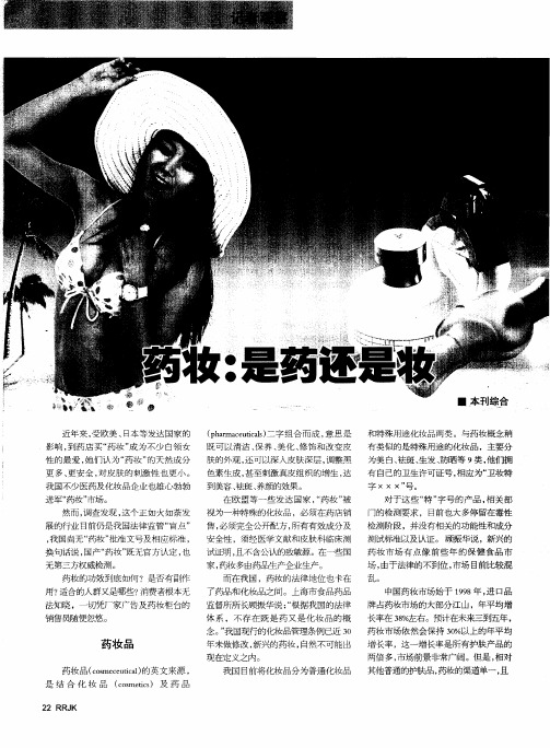 药妆：是药还是妆
