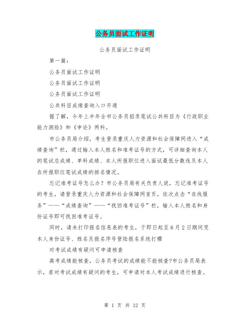 公务员面试工作证明(完整版)