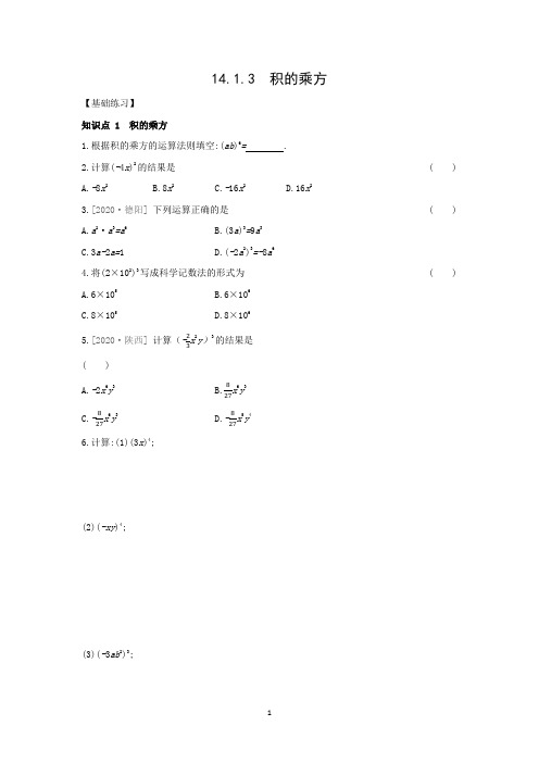 14.1.3 积的乘方  练习题  人教版八年级数学上册