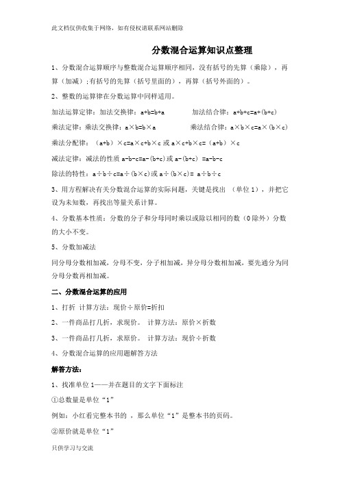 分数混合运算知识点整理教学文案