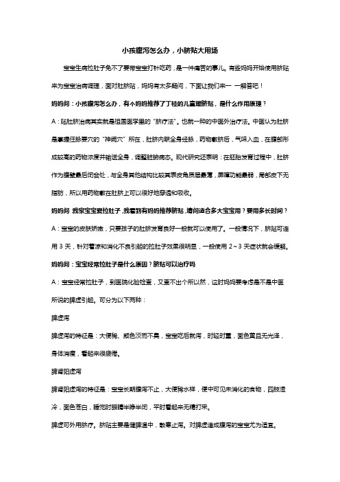小孩腹泻怎么办,小脐贴大用场