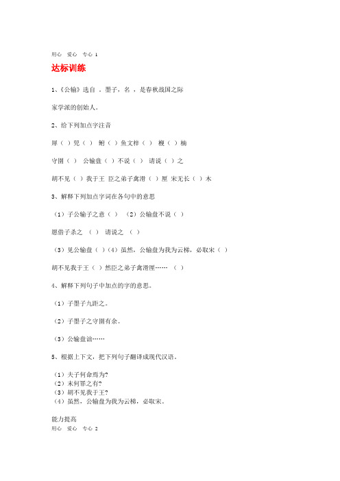九年级语文下册17公输达标训练人教新课标版.doc
