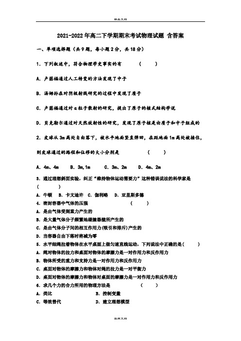 2021-2022年高二下学期期末考试物理试题 含答案