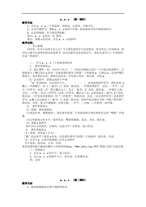 湘教版小学一年级上册语文全册教案教学设计