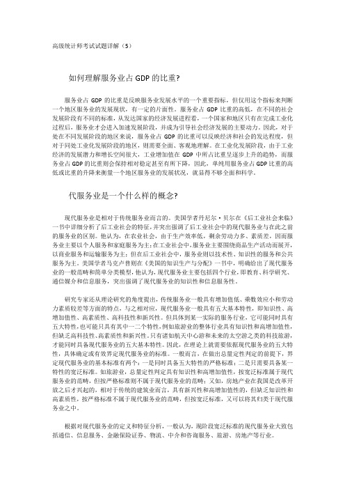高级统计师