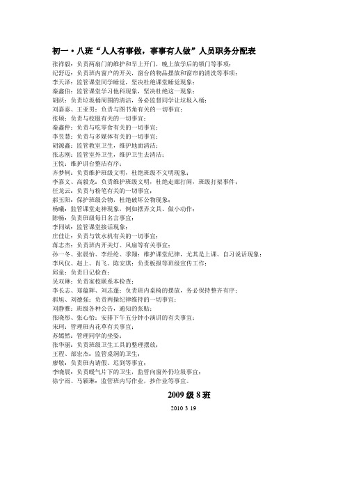 人人有事做
