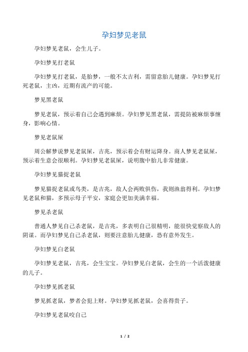 孕妇梦见老鼠预兆什么