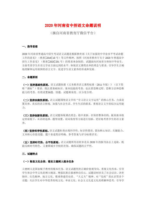 2020年河南省中考语文命题说明