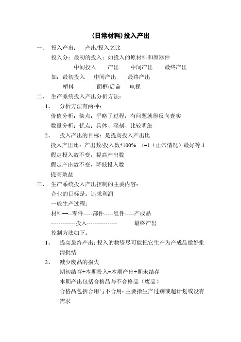投入产出