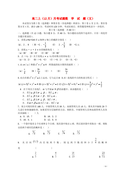 四川省  高二数学 12月月考试题 文