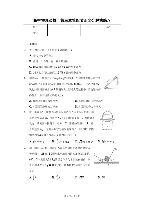 正交分解法 练习— 高一上学期物理人教版(2019)必修第一册