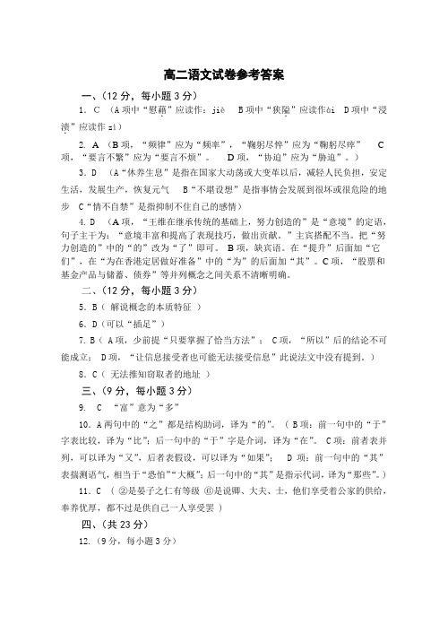 高二语文试题参考答案