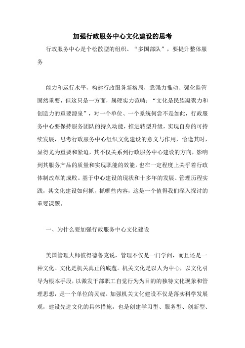 加强行政服务中心文化建设的思考