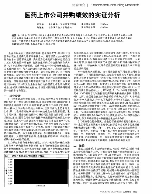 医药上市公司并购绩效的实证分析