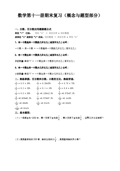 【好卷】人教版六年级上册数学易错题难题练习题3