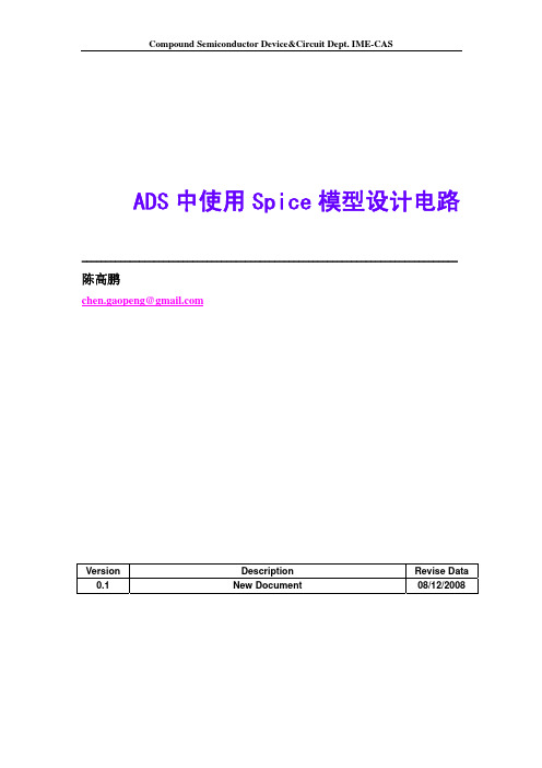 ADS 中使用Spice 模型设计电路