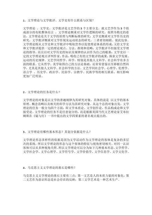 文学理论笔记