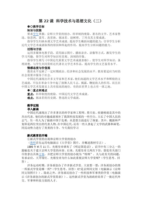 第22课 科学技术与思想文化(二) 教案