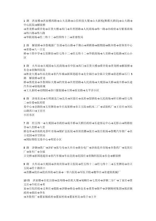 济南公交线路表