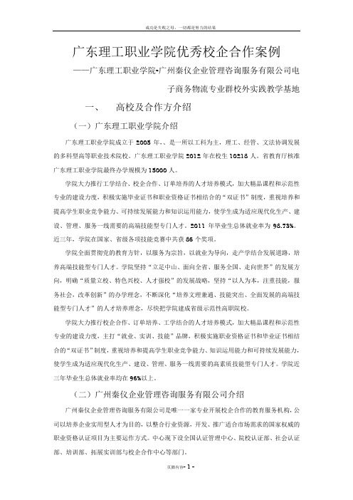 广东理工职业学院优秀校企合作案例