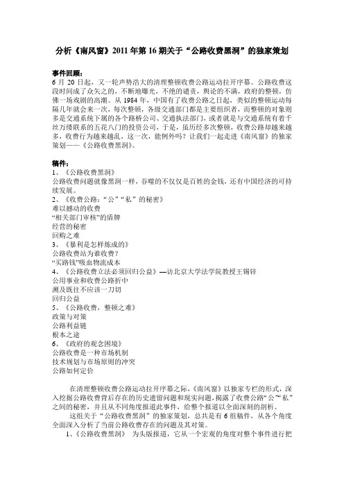 评《南风窗》新闻报道策划
