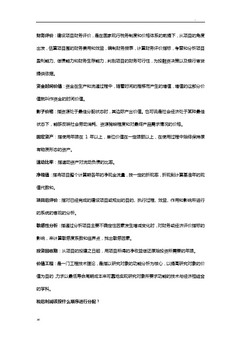 工程经济基本概念及例题