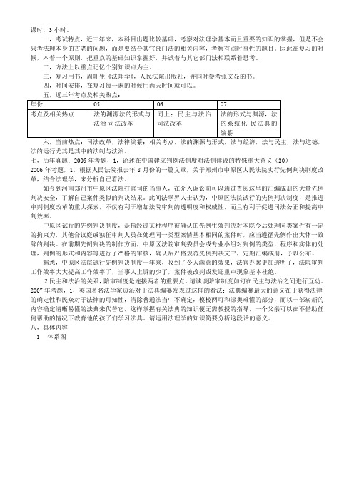 北大法学考研真题必考知识点归纳系列之法理法(凯程教育)(1)